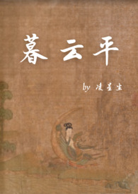 暮云平千里